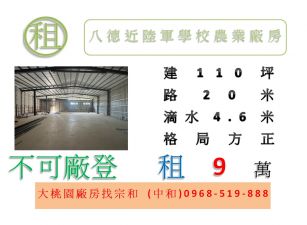 八德近陸軍學校農業廠房