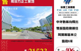 【售】南崁方正工業地 LT01622
