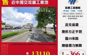 【售】近中壢交流道工業地  LT01188