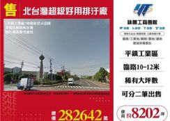 北台灣超級好用排汙廠