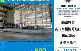 【租】竹東大面積挑高工業廠房FY08899