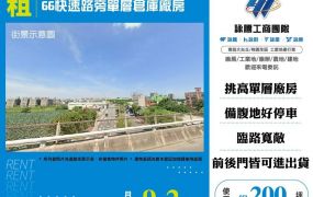 【租】66快速路旁單層倉庫廠FT10240