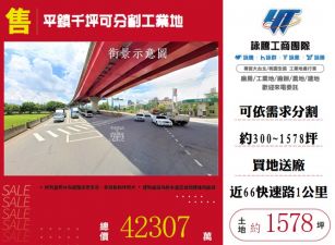 平鎮千坪工業地廠房