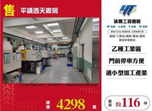 平鎮透天廠房