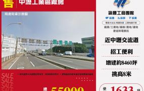 【售】中壢工業區廠房 FC05296
