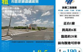 【租】市區新穎鋼構廠房FV10183