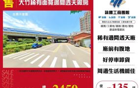 【售】大竹稀有面寬邊間透天廠房FT10340