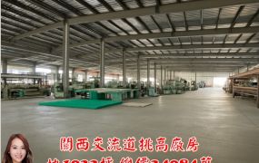 關西交流道旁｜挑高6米標準廠房