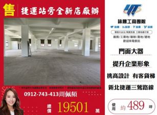 捷運三鶯線即將通車｜捷運站旁廠辦