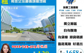 南崁交流道稀有碼頭腹地廠房