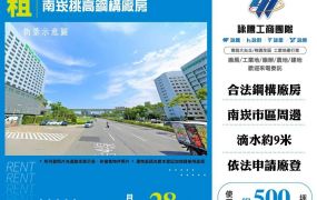 【租】南崁挑高鋼構廠房FT10012