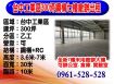 台中工業區｜工業廠辦｜廠辦合一｜高樓層景觀戶出租