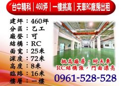 台中精密機械園區｜一樓天車廠房出租