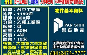 台中工業區｜7個碼頭｜大停車空間｜800坪倉儲物流+廠辦出租