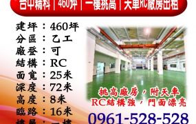 台中精密機械園區｜一樓天車廠房出租