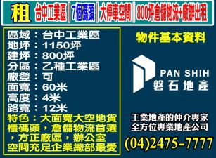已出租！   台中工業區｜7個碼頭｜大停車空間｜800坪倉儲物流+廠辦出租