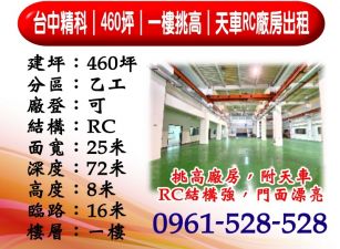 台中精密機械園區｜一樓天車廠房出租