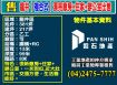 龍井｜複合式｜漂亮廠房+住家+辦公室出售