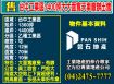 台中工業區1400坪大大面寬天車廠辦出售