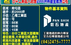 台中工業區大路邊2000坪無塵室廠房出租