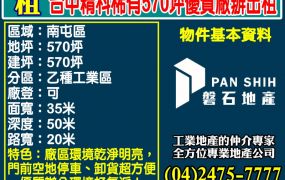 台中精科稀有570坪優質廠辦出租