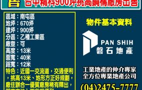 台中精科｜930坪｜挑高廠房+辦公室｜全棟出售｜租售皆可