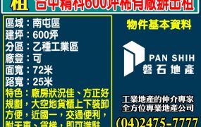 台中精科600坪稀有廠辦出租(3F)