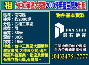 台中工業區大路邊2000坪無塵室廠房出租