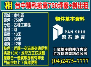 台中精科｜930坪｜挑高廠房+辦公室出租｜租售皆可