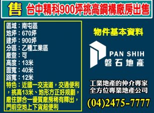 台中精科｜930坪｜挑高廠房+辦公室｜全棟出售｜租售皆可