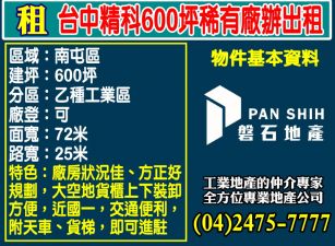 台中精科600坪稀有廠辦出租(3F)