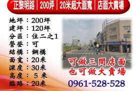 正黎明路｜200坪｜20米超大面寬店面大賣場出租