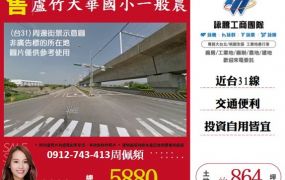 蘆竹大華國小一般農地