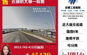 國防大學旁一般農地