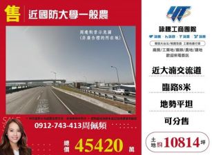 國防大學旁一般農地