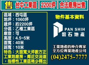 台中工業區｜2200坪｜合法廠房出售