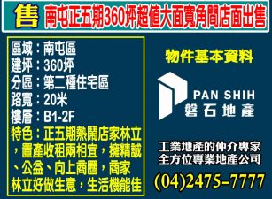 南屯正五期360坪超值大面寬角間店面出售