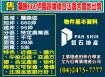 霧峰660坪臨路增值合法農舍農地出售