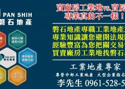 大肚｜1100坪｜合法工業地出租