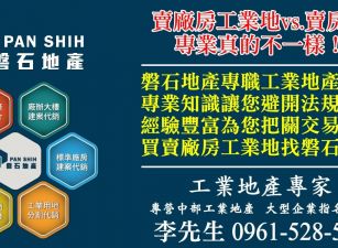 大肚｜1100坪｜合法工業地出租