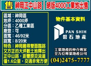 🅰️最適合蓋廠辦大樓的基地-台中神岡4000坪工業地🅰️