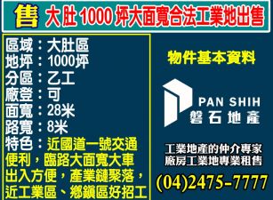 大肚1000坪大面寬合法工業地出售