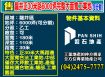 龍井正30米路6000坪完整大面寬工業地(可分割)
