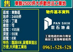 東勢｜2500坪｜大坪數合法工業地