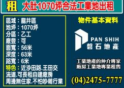 大肚1070坪合法工業地出租