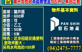 龍井｜乙種工業區稀有釋出🏭可廠登｜交通強｜單價破盤