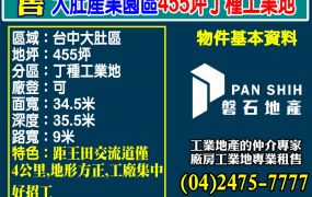 大肚產業園區455坪丁種工業地