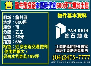 龍井｜乙種工業區稀有釋出🏭可廠登｜交通強｜單價破盤