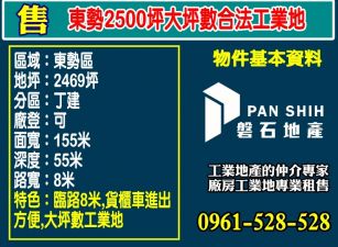 東勢｜2500坪｜大坪數合法工業地