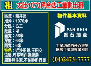 大肚1070坪合法工業地出租